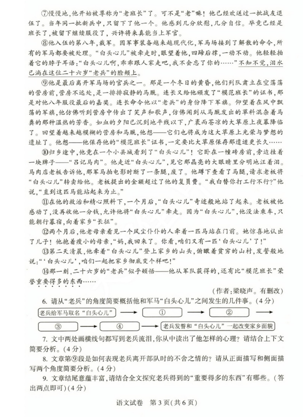 2023河南中考语文试卷真题及答案