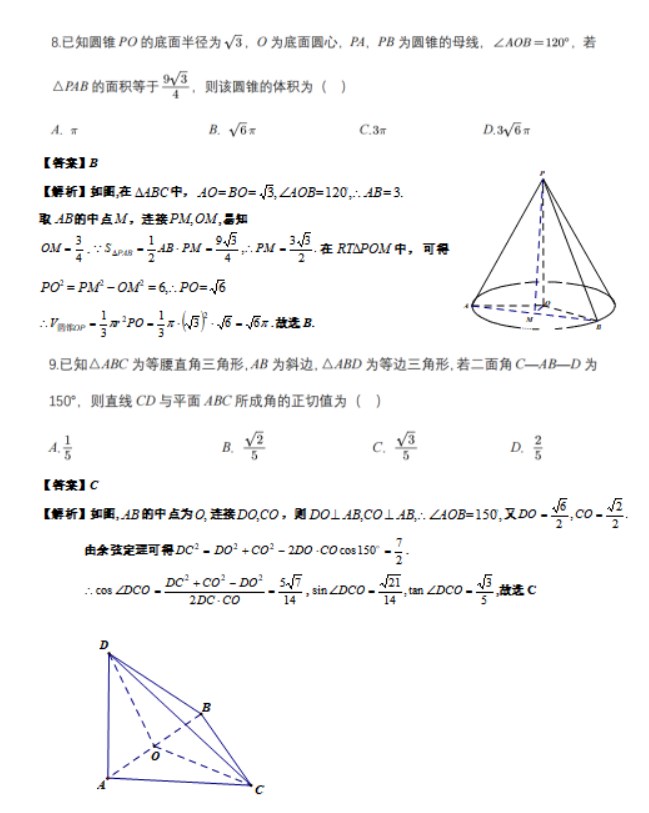 2023河南高考理科数学试卷及解析