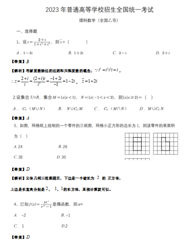 2023陕西理科数学高考试题+答案