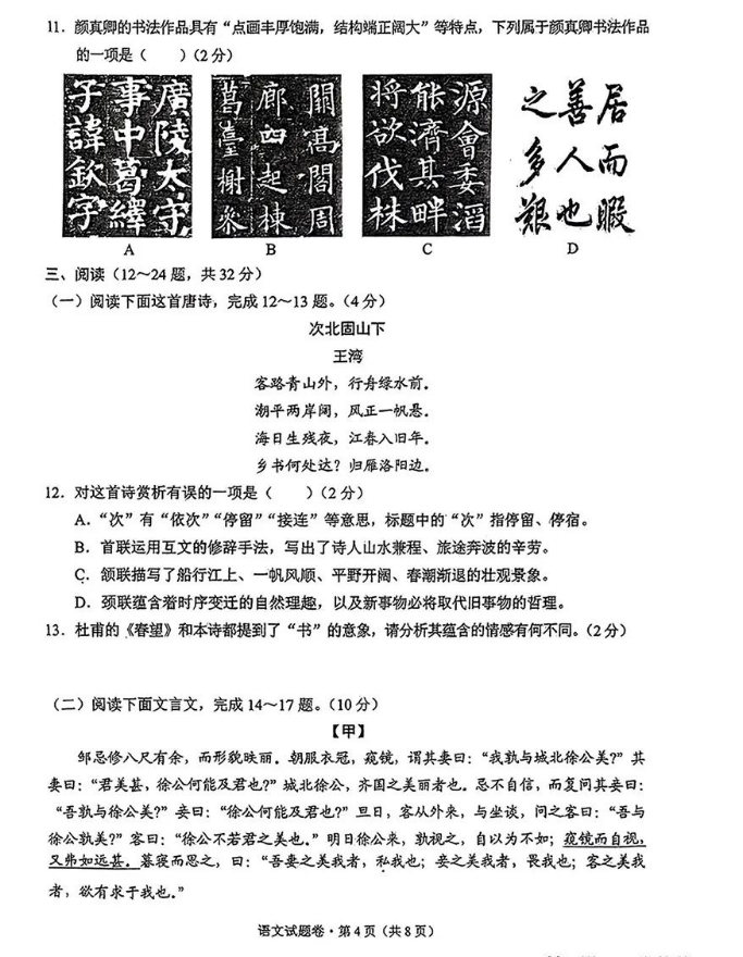 2023云南中考语文试卷真题及参考答案