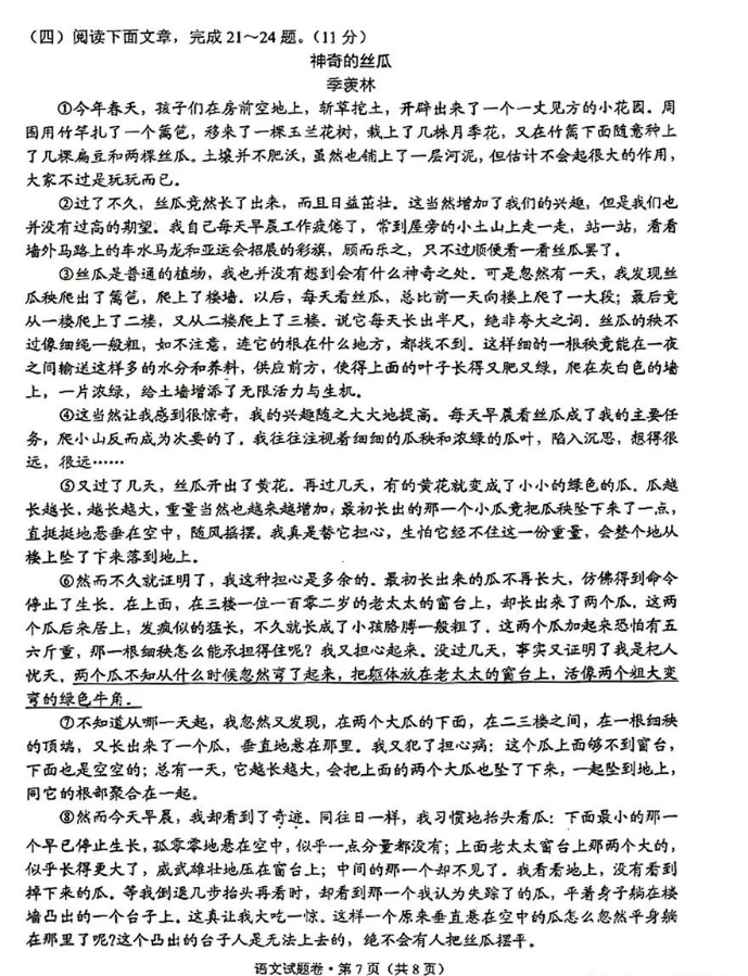 2023云南中考语文试卷真题及参考答案