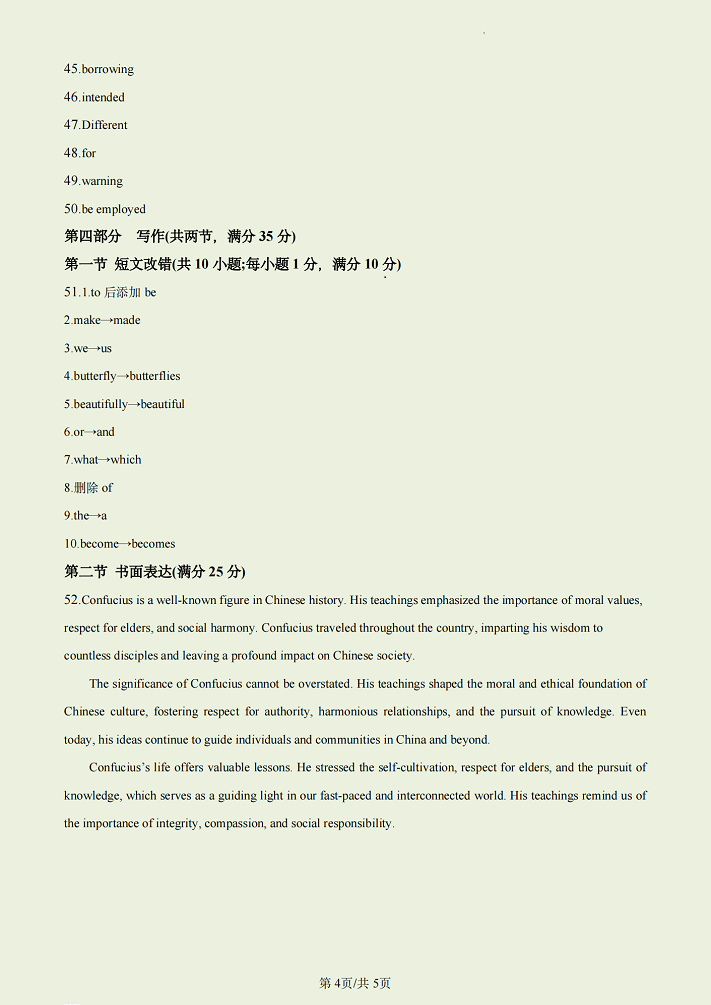 1688465568165678.png 2023四川高考英语试卷及答案