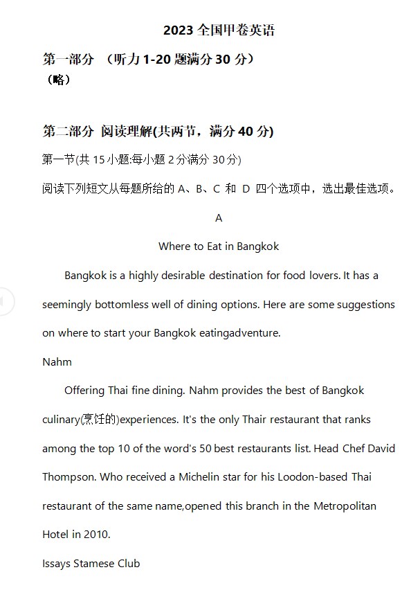 1688465568770515.jpg 2023四川高考英语试卷及答案