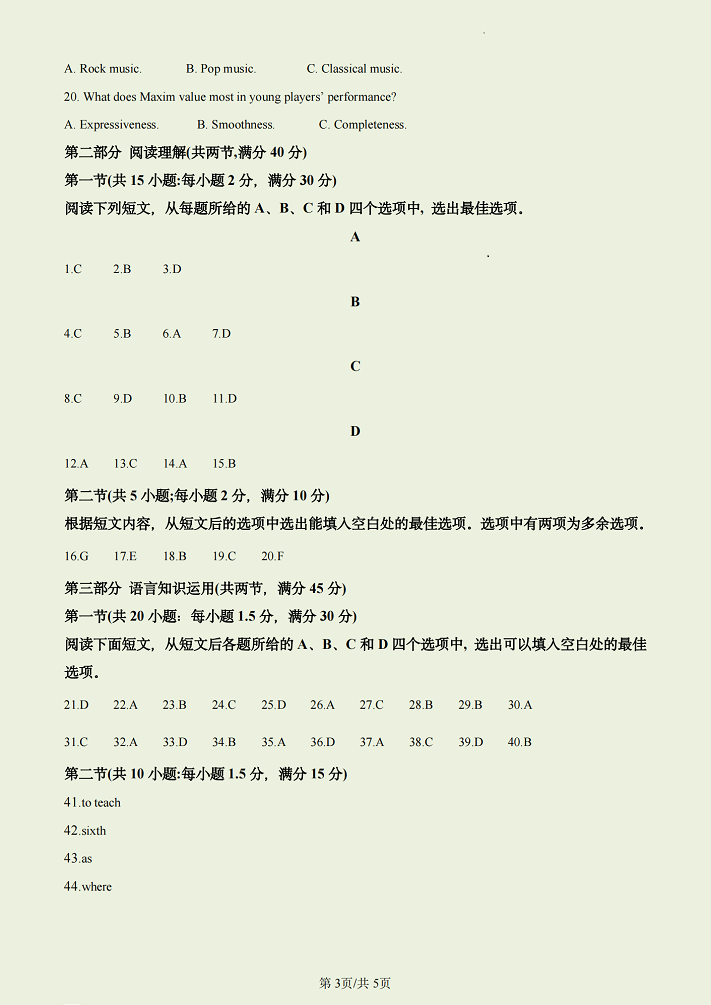 1688465568998801.png 2023四川高考英语试卷及答案