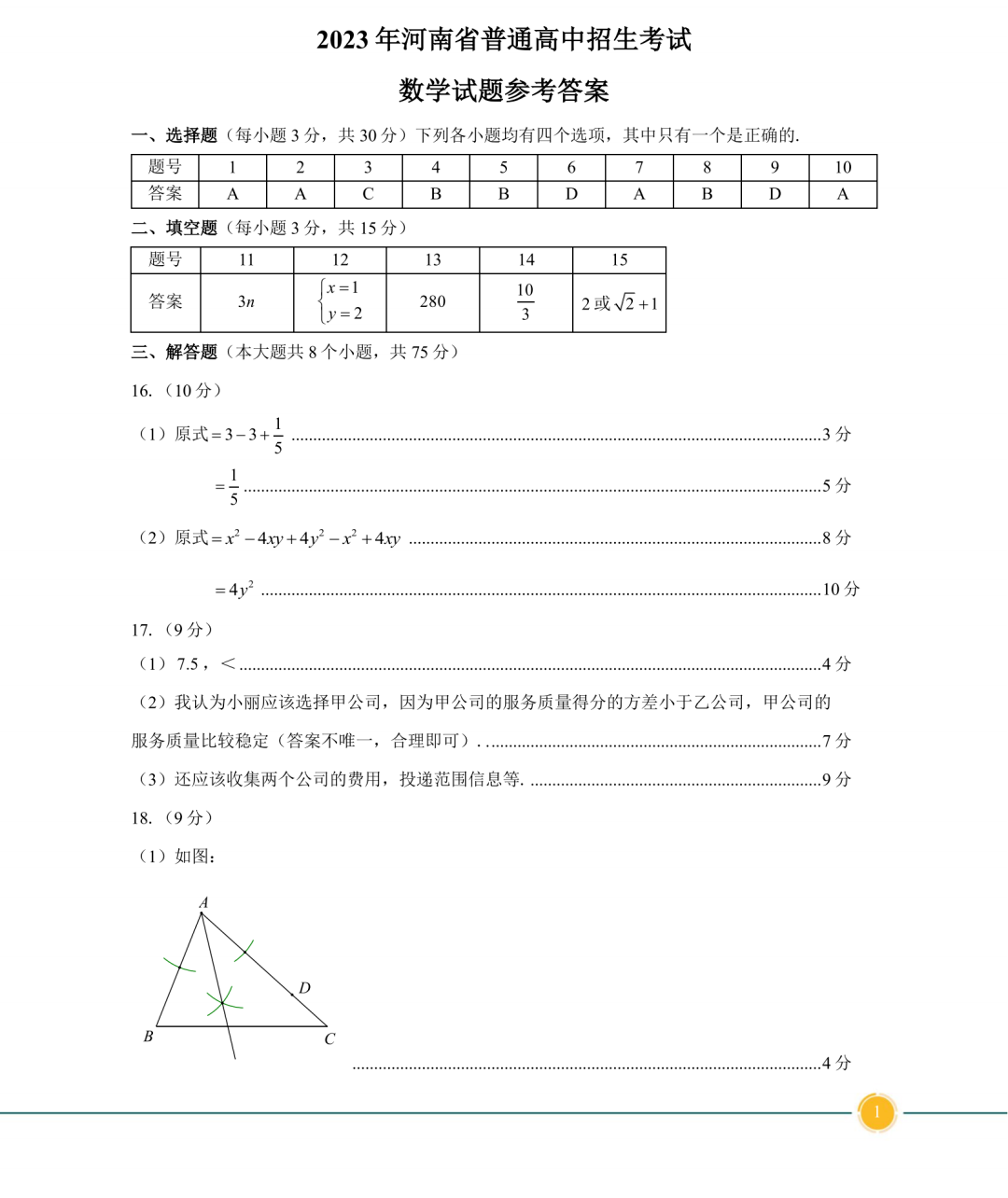 2023河南省中考数学试卷真题及答案