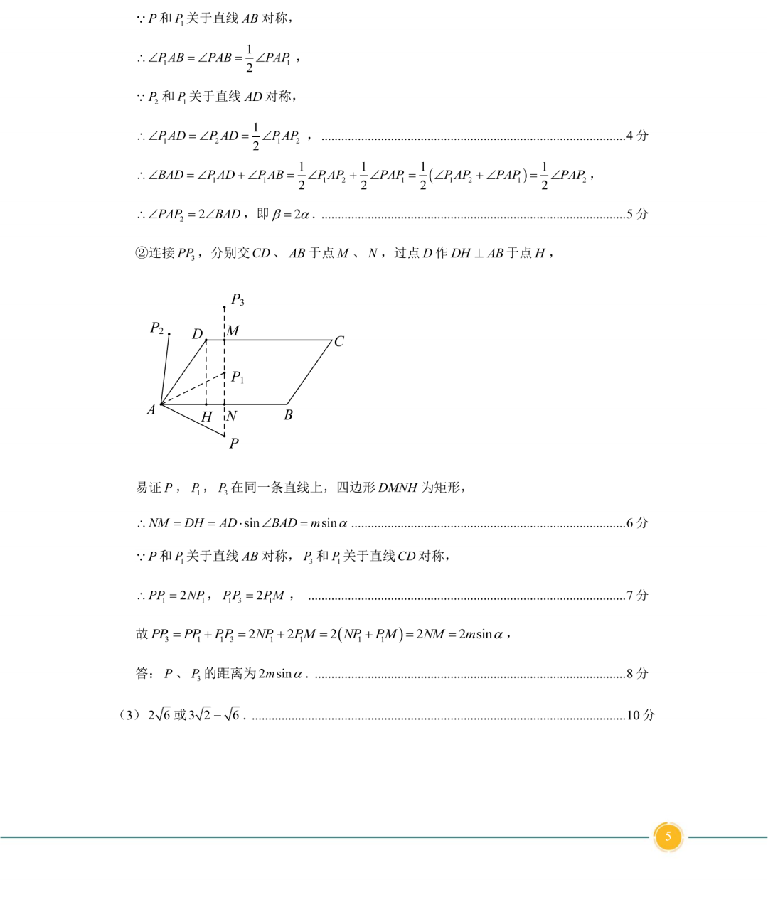 2023河南省中考数学试卷真题及答案