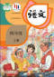 部编人教版语文四年级上册电子课本