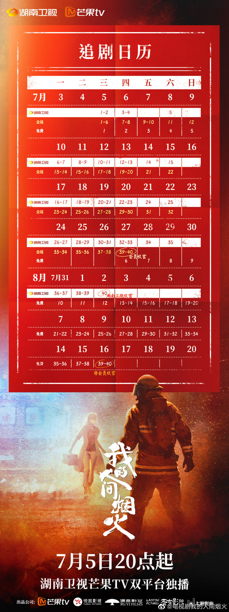 1688546635520614.jpg 《我的人间烟火》什么时候播出