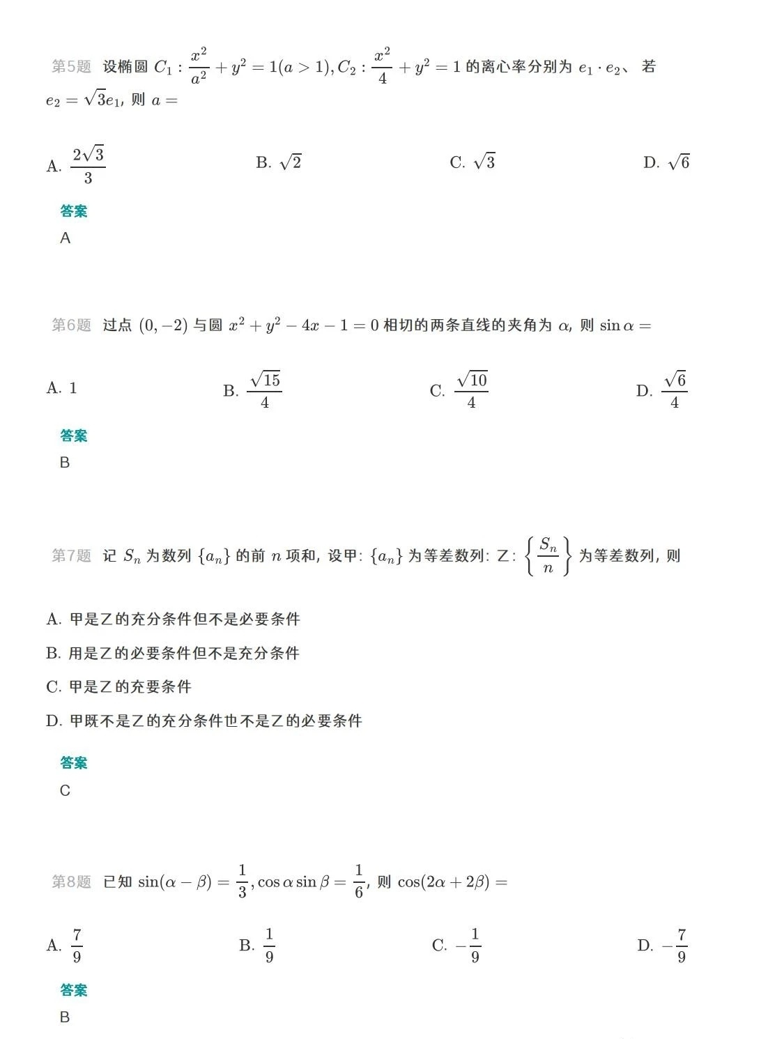 2023年江苏数学高考试卷及参考答案