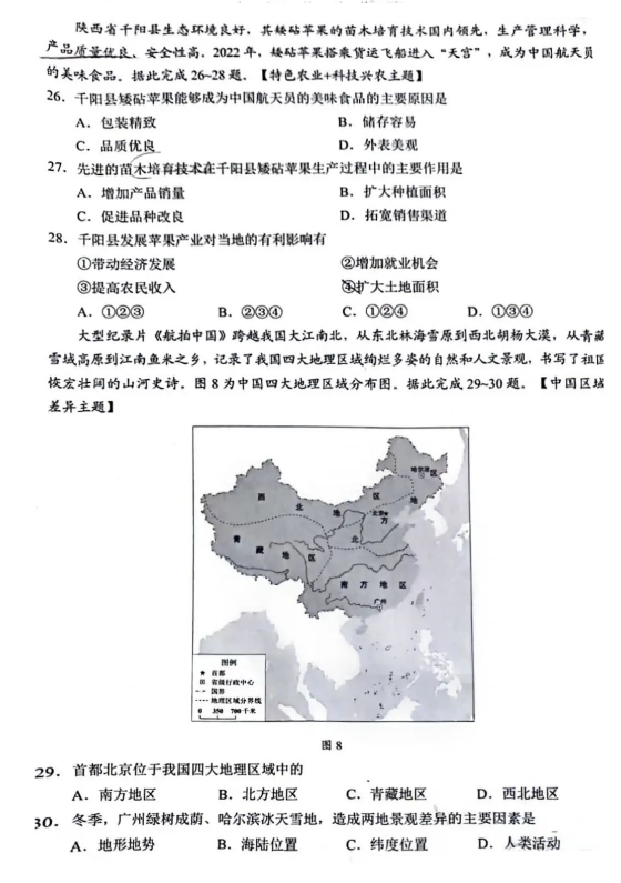 2023广东中考地理试卷真题及答案