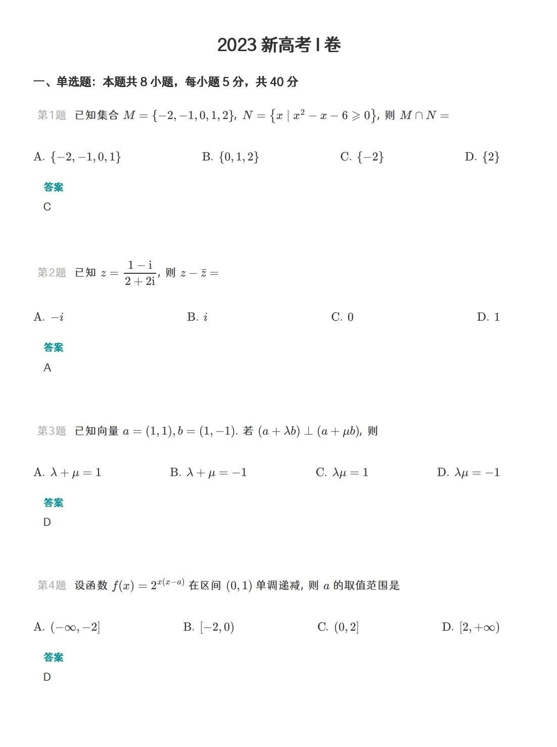 2023广东数学高考试卷含答案