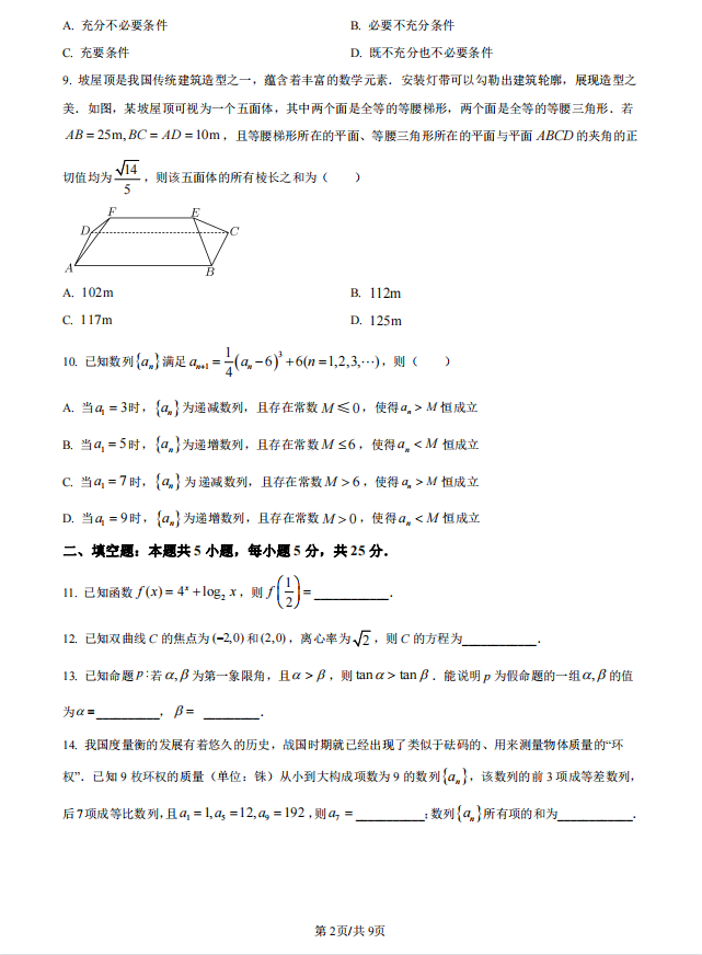 北京卷2023高考数学试卷真题及参考答案
