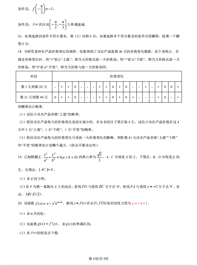 2023高考北京卷数学试题及答案解析