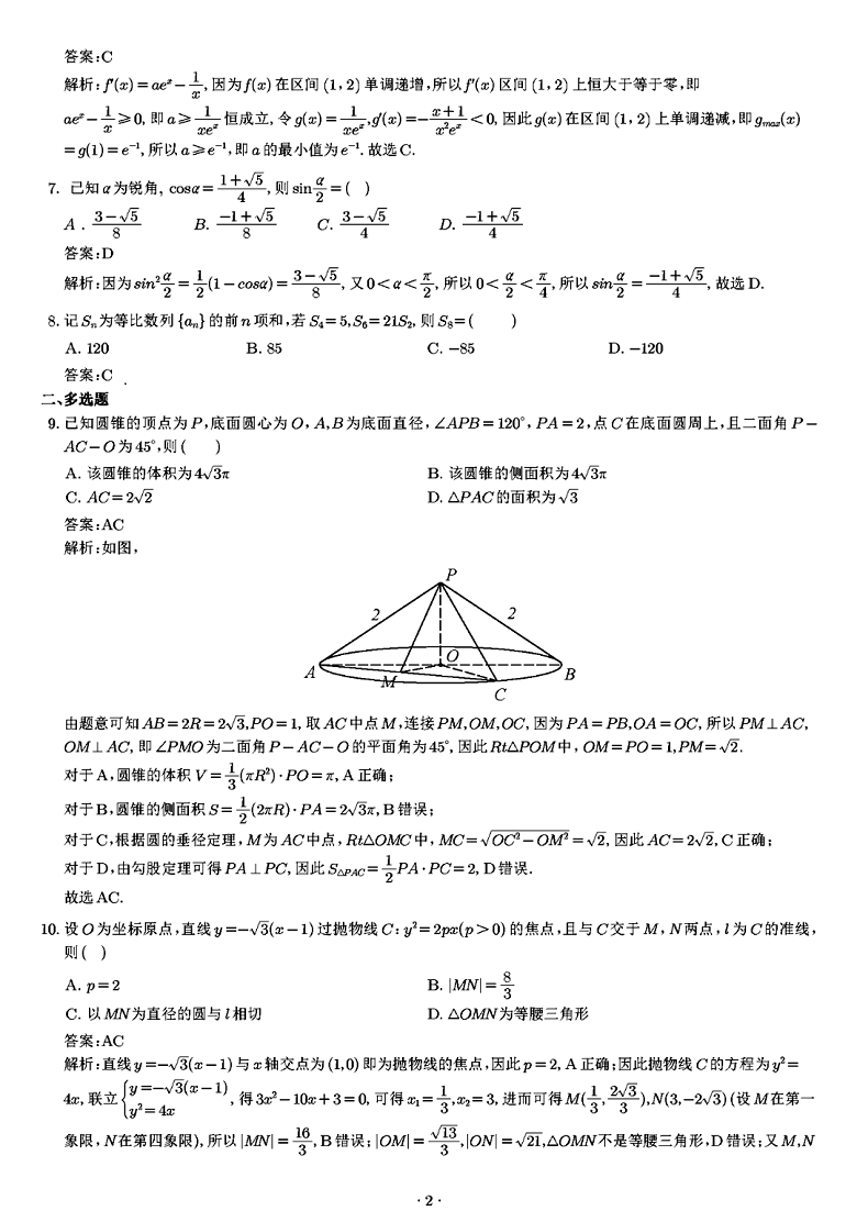 2023重庆高考数学试卷及参考答案