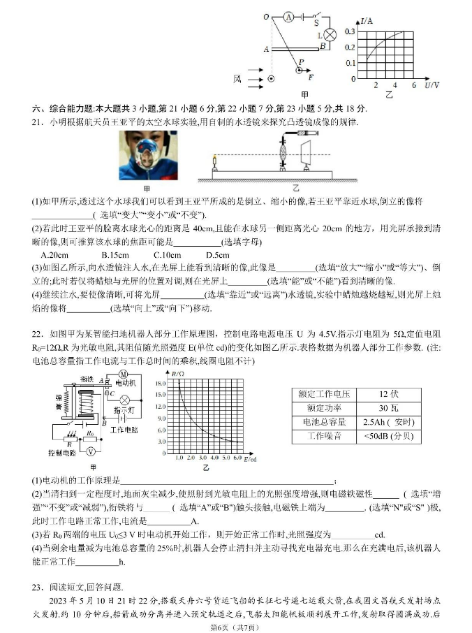 2023广东中考物理试卷真题和答案