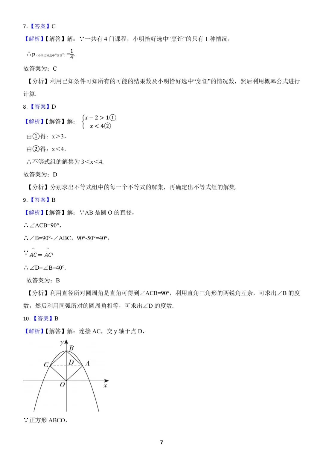 2023广东中考数学试卷真题含答案