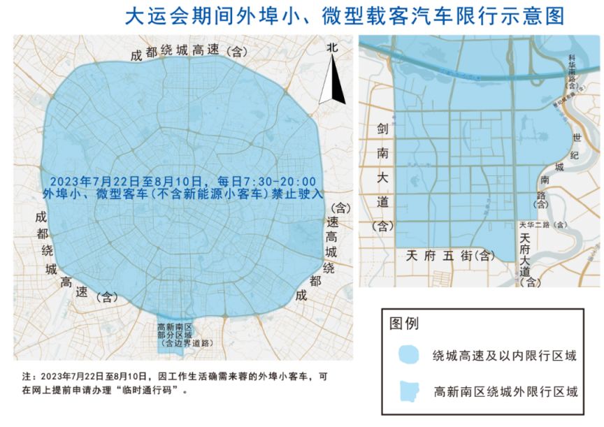 成都大运会2023期间会限行吗