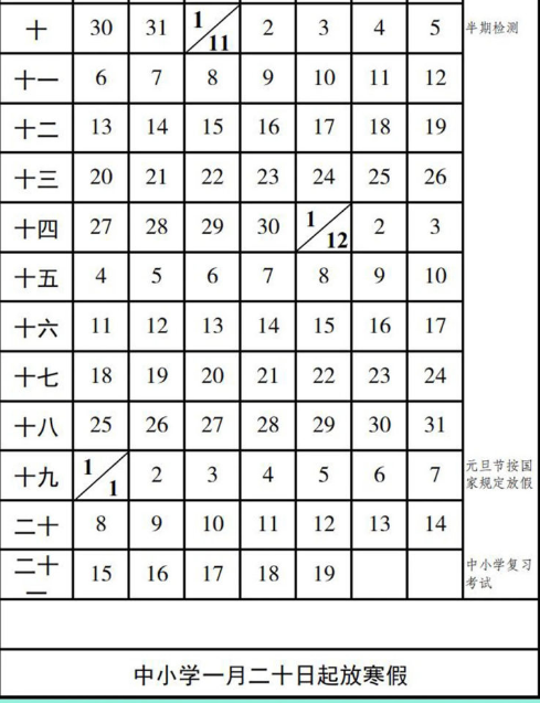 重庆中小学2023-2024年学年度校历