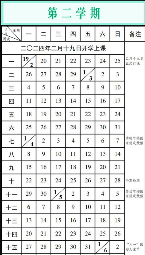 重庆中小学2023-2024年学年度校历