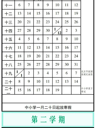 重庆2023-2024年度校历时间表