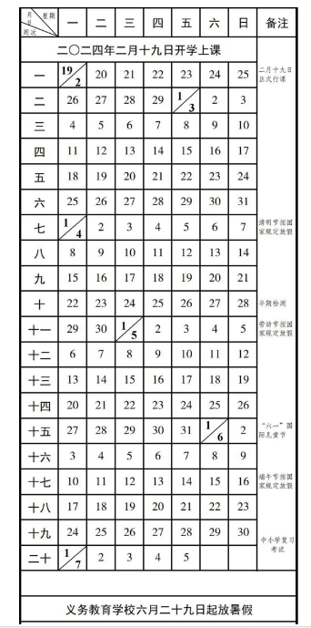 重庆2023-2024年度校历时间表