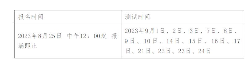 2023年河南郑州9月份普通话考试时间