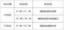 山东2023一级注册消防工程师考试时间表