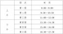 2024年江苏省普通高中学业水平合格考试时间表