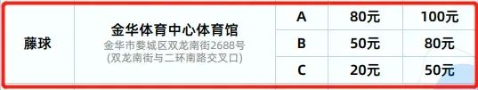 1694072761882937.png 亚运会藤球门票价格表