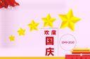 喜迎10.1国庆节简单的祝福语2020