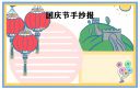 中秋国庆祝福语简洁大气100句