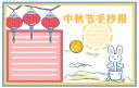 八月十五中秋佳节小学生日记范文300字