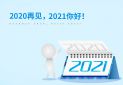 告别2022展望2023元旦节祝福文案短语最新