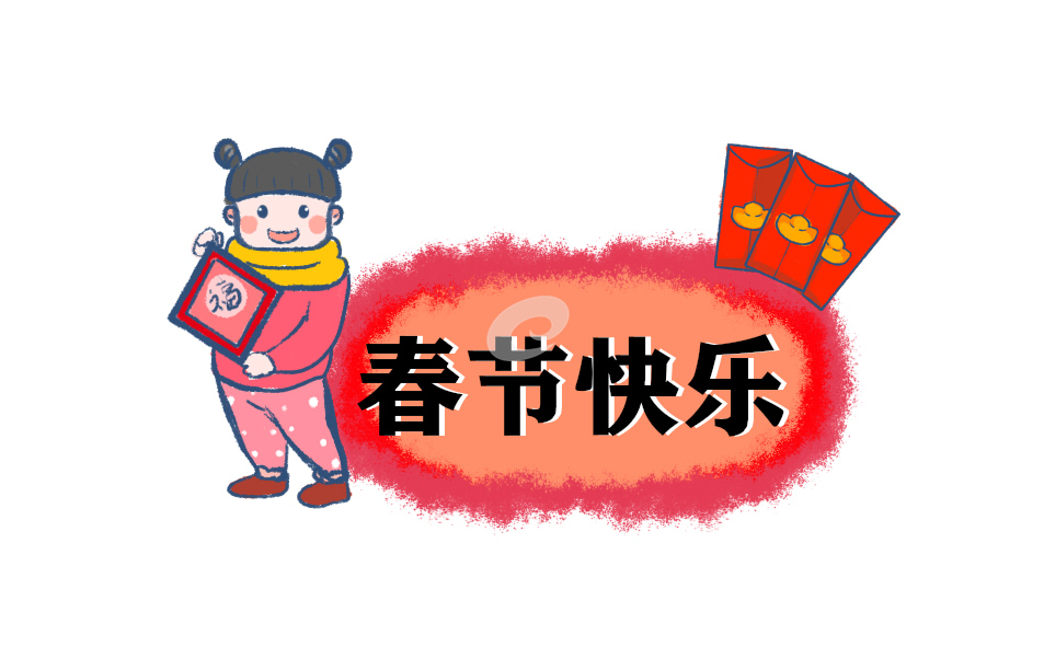 2022年虎年春节动人的新年祝福语