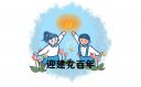 中国共产党的100岁生日祝福文案
