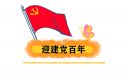 歌颂中国共产党100周年抒怀的诗歌10篇