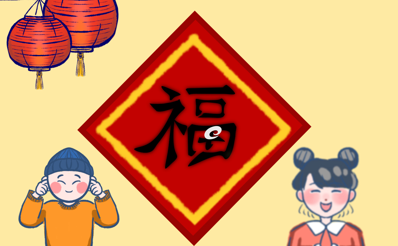 2022年春节支付宝集福活动和福字图片