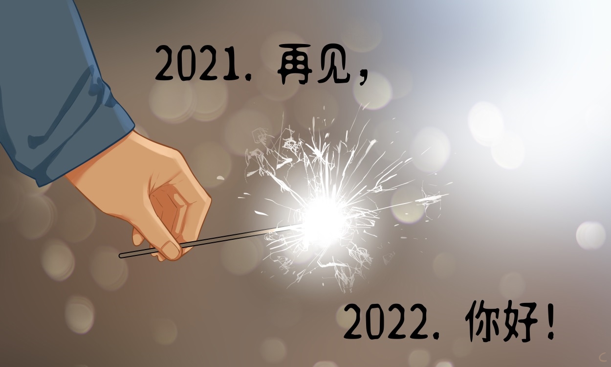 2022新年跨年年度最火的说说