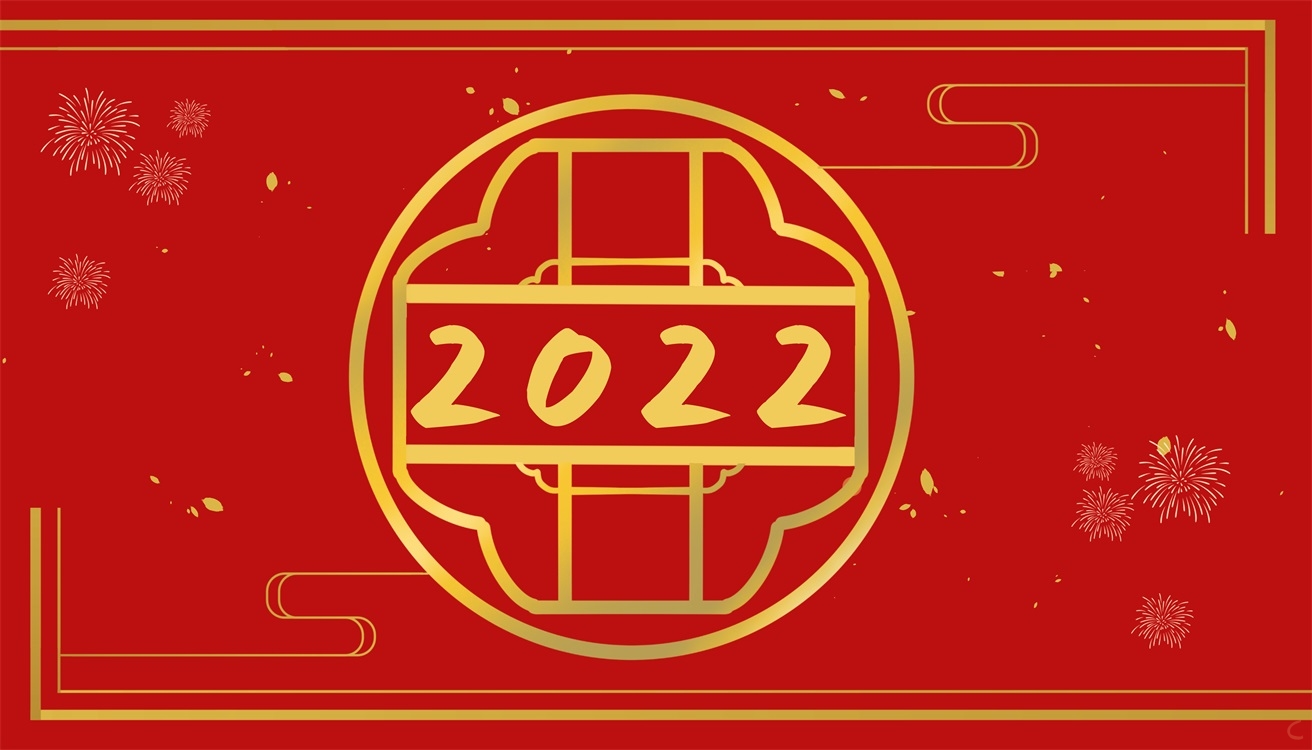 2022再见2023你好小红书文案