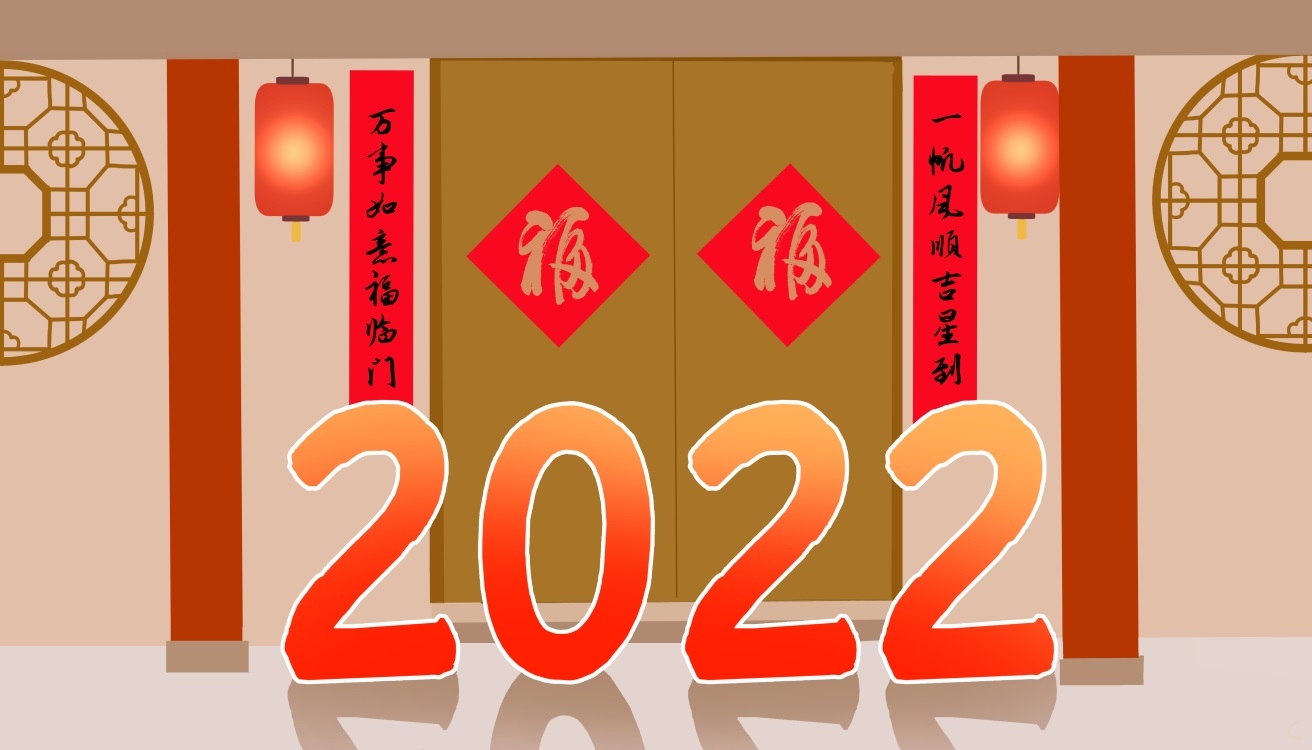 告别2021迎接2022的初中生作文