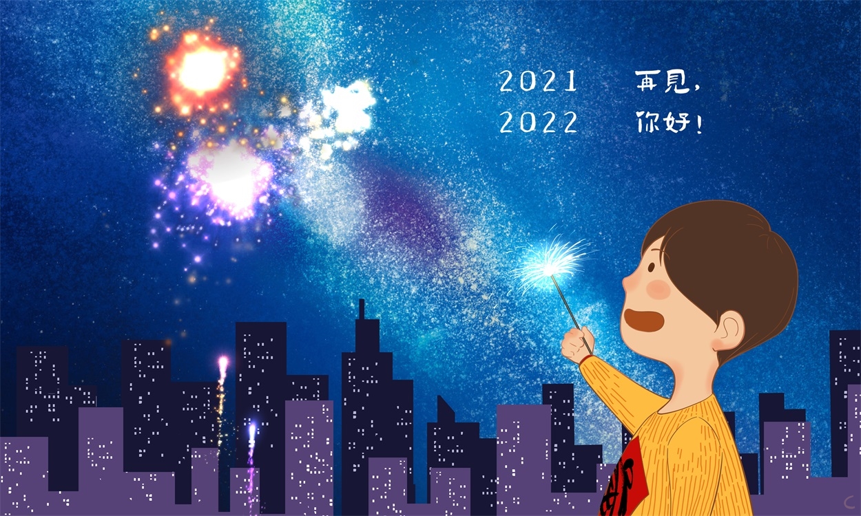 告别2021展望2022作文10篇
