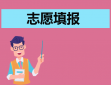 2023贵州高考填志愿时间