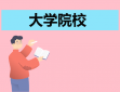 广东省大学排名一览表