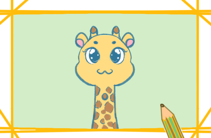 可爱长颈鹿上色简笔画图片教程
