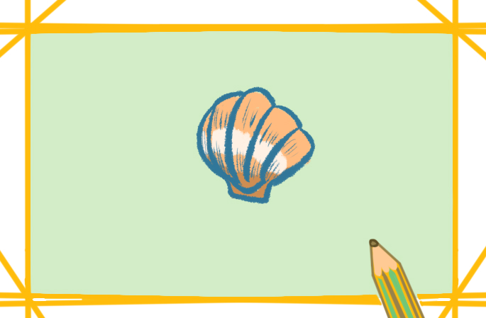 海洋里的贝壳上色简笔画要怎么画