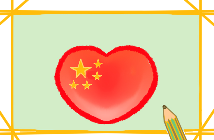爱国的中国心上色简笔画图片教程步骤