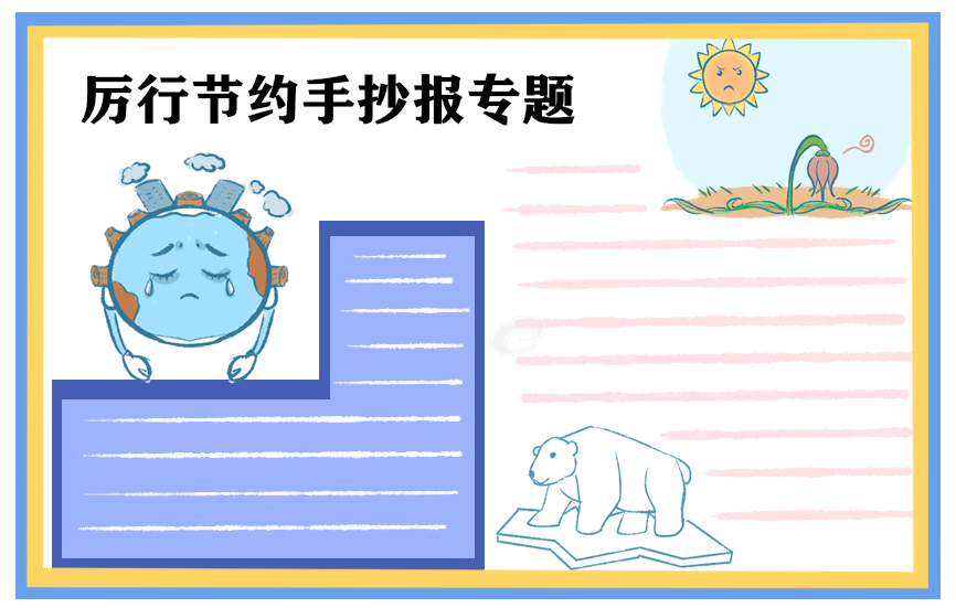 关于节约粮食的作文250字