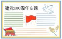 2021年庆祝建党100周年祝福语